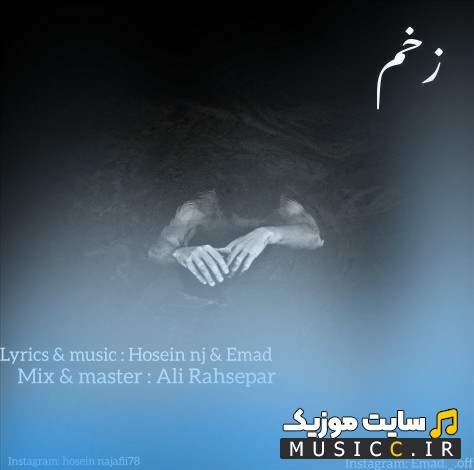 دانلود اهنگ حسین و عماد به نام زخم «Zakhm - Hossien & Emad» با کیفیت